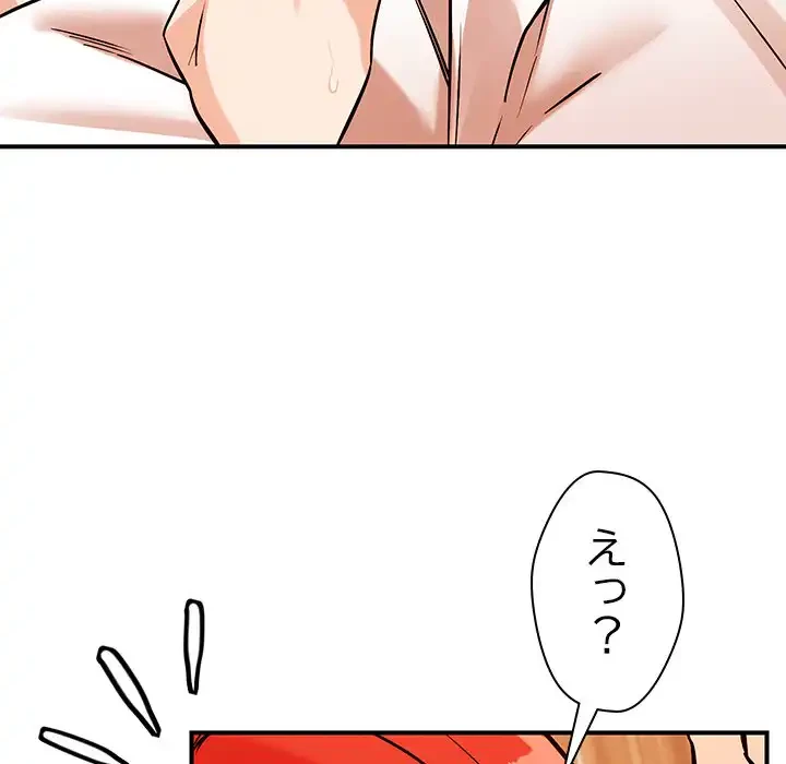 ただのトモダチ？ 第44話 - 79