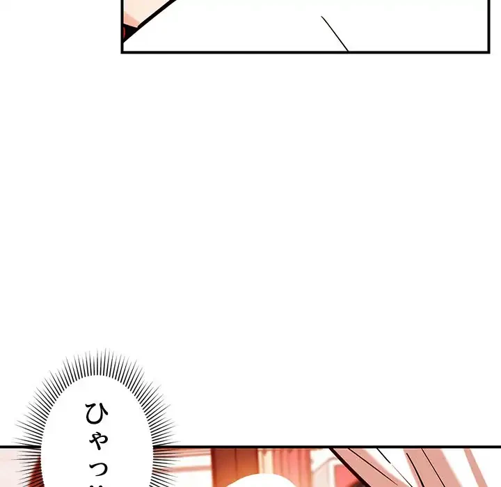 ただのトモダチ？ 第44話 - 81