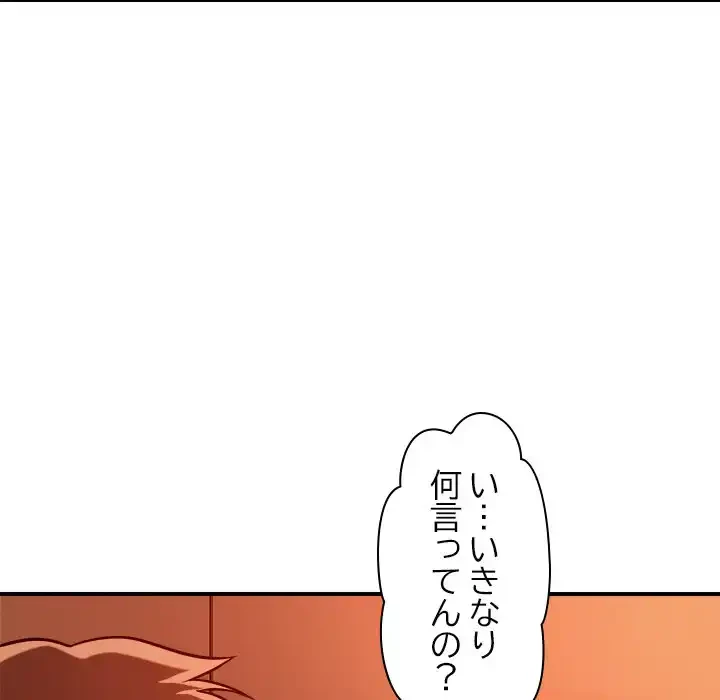 ただのトモダチ？ 第44話 - 91