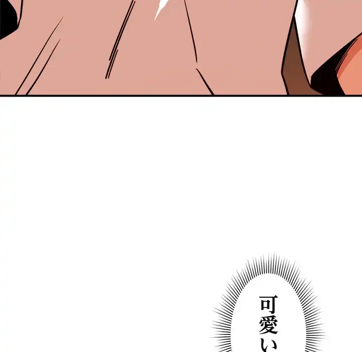 ただのトモダチ？ 第44話 - 96