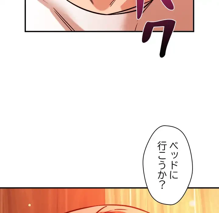 ただのトモダチ？ 第44話 - 100