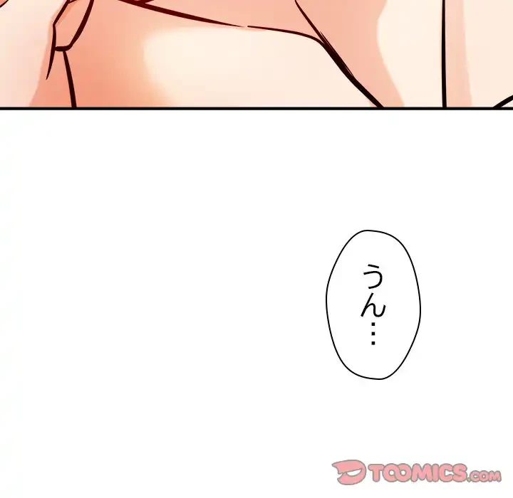 ただのトモダチ？ 第44話 - 104