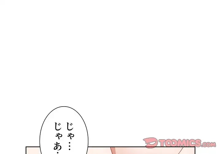 ワケあり姉妹の恋模様 第32話 - 3