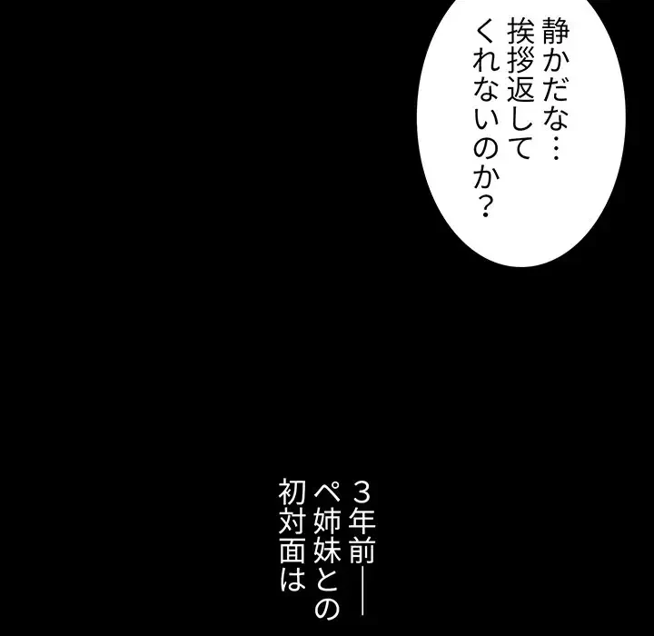ワケあり姉妹の恋模様 第32話 - 24