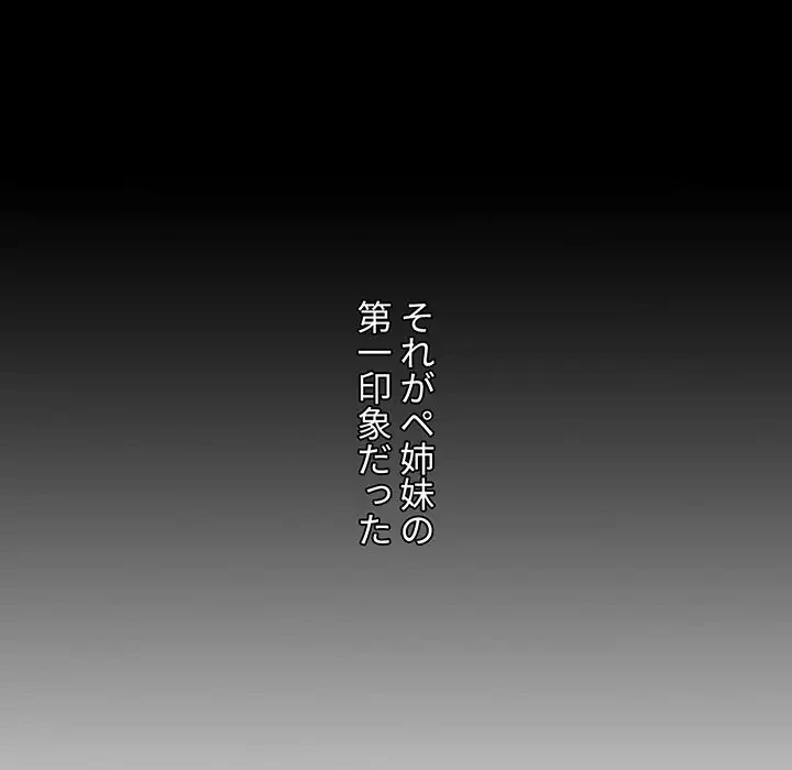 ワケあり姉妹の恋模様 第32話 - 43