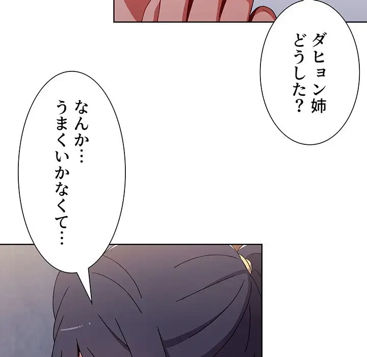 ワケあり姉妹の恋模様 第32話 - 62