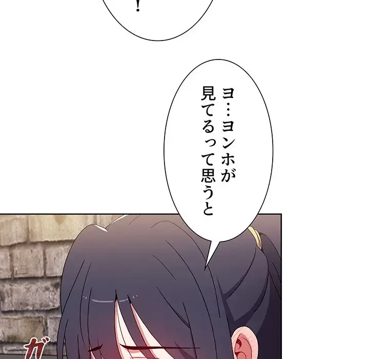 ワケあり姉妹の恋模様 第32話 - 79