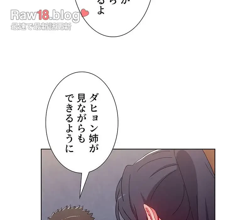 ワケあり姉妹の恋模様 第32話 - 86
