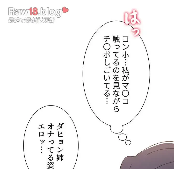 ワケあり姉妹の恋模様 第32話 - 104