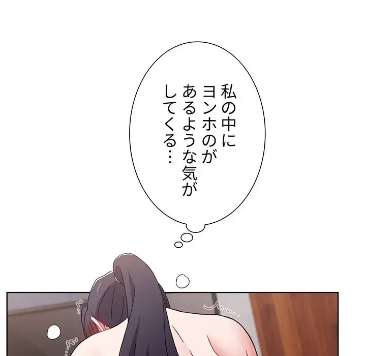 ワケあり姉妹の恋模様 第32話 - 122