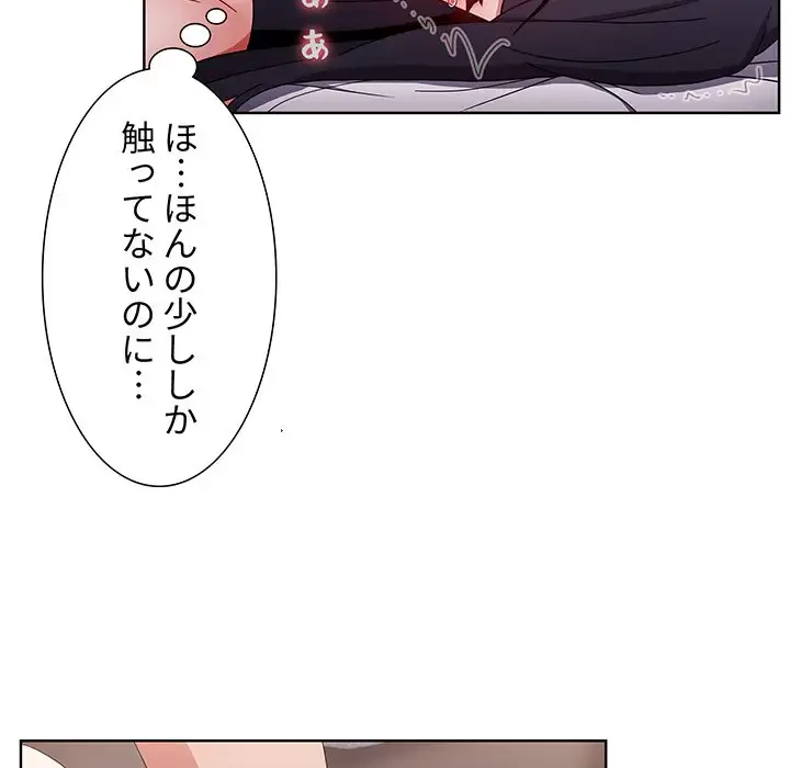 ワケあり姉妹の恋模様 第32話 - 133