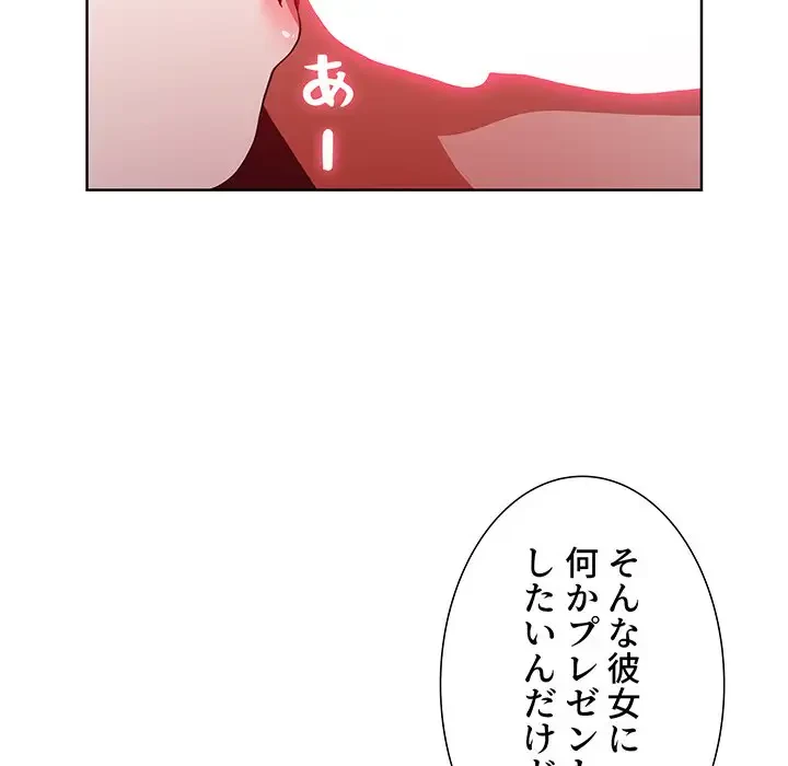 ワケあり姉妹の恋模様 第32話 - 141