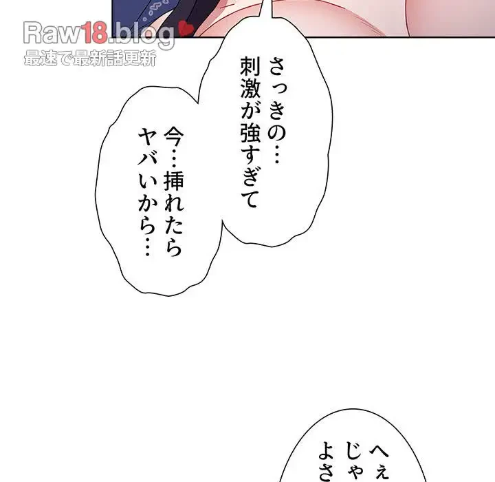 ワケあり姉妹の恋模様 第32話 - 149