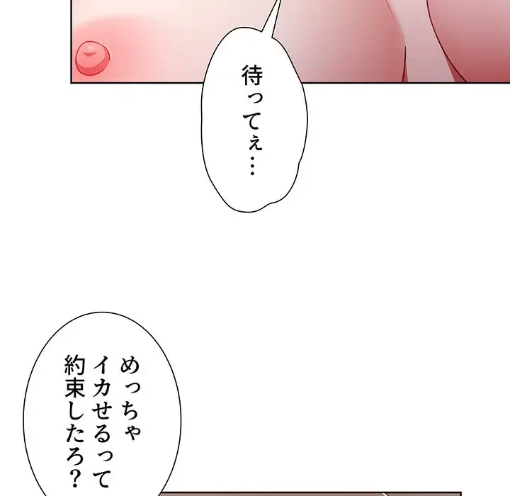 ワケあり姉妹の恋模様 第32話 - 153