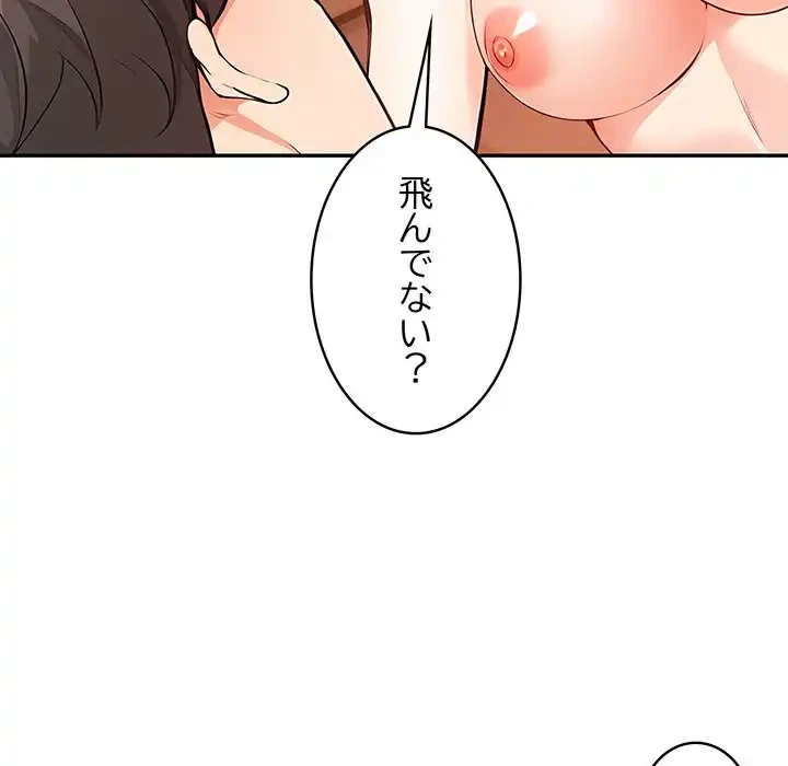 サバイバルペンション 第21話 - 52