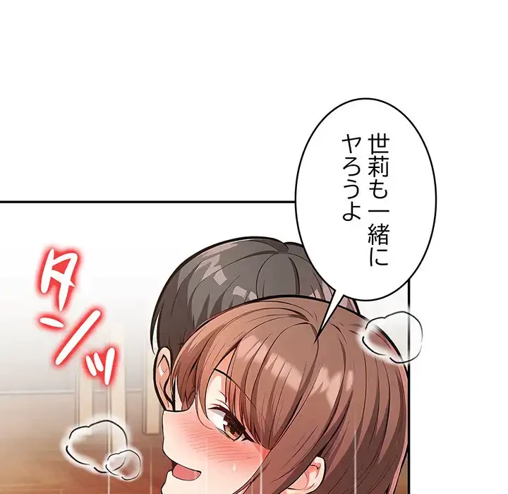 サバイバルペンション 第21話 - 69