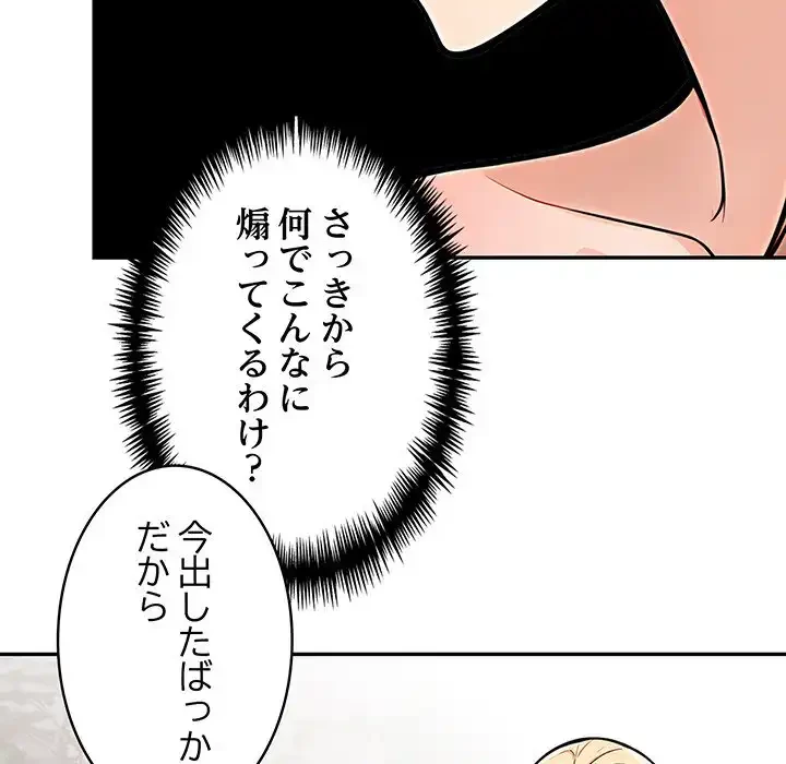 サバイバルペンション 第21話 - 88