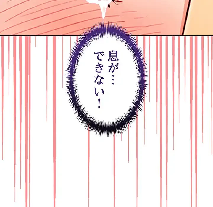 サバイバルペンション 第21話 - 102