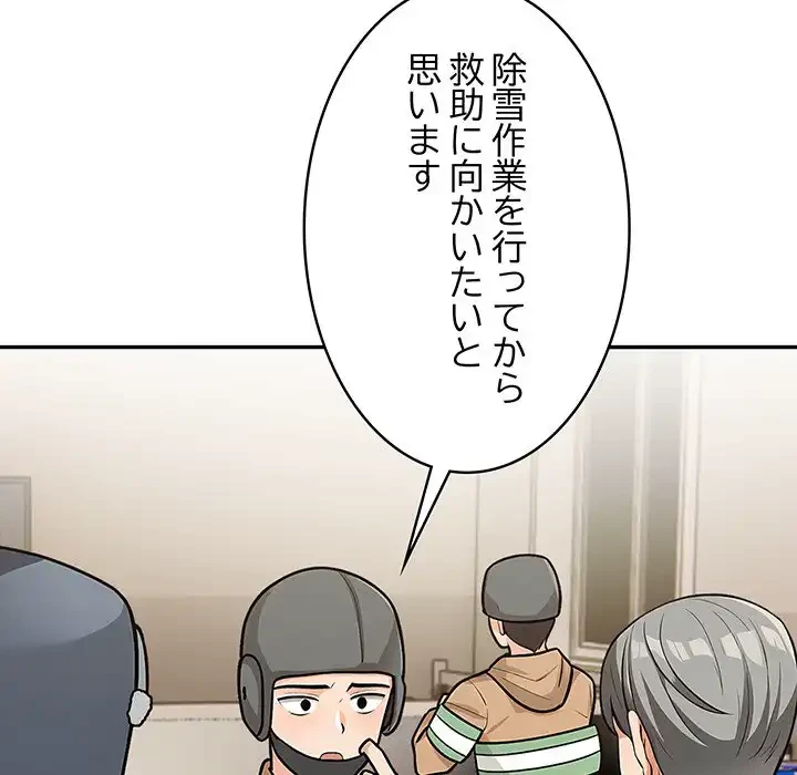 サバイバルペンション 第21話 - 107