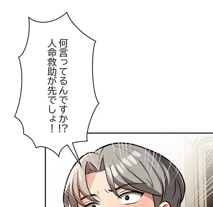 サバイバルペンション 第21話 - 109