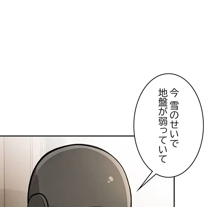 サバイバルペンション 第21話 - 111