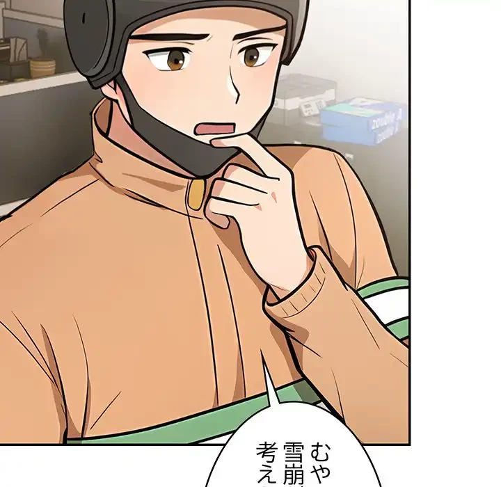 サバイバルペンション 第21話 - 112