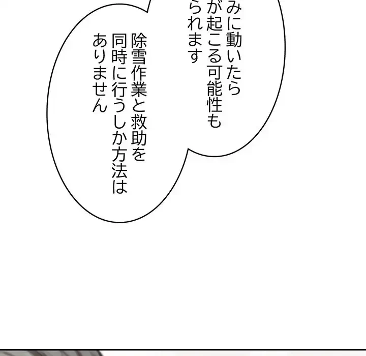 サバイバルペンション 第21話 - 113