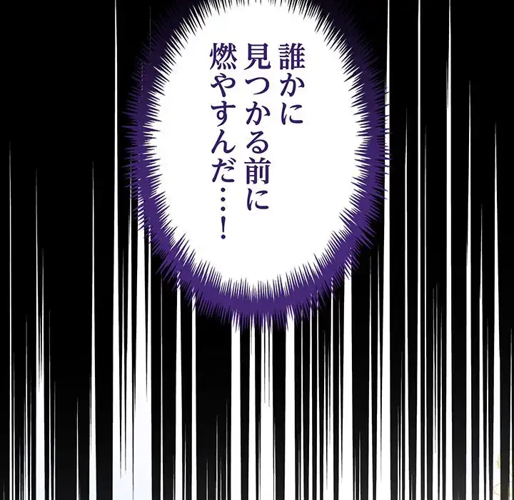 サバイバルペンション 第21話 - 121