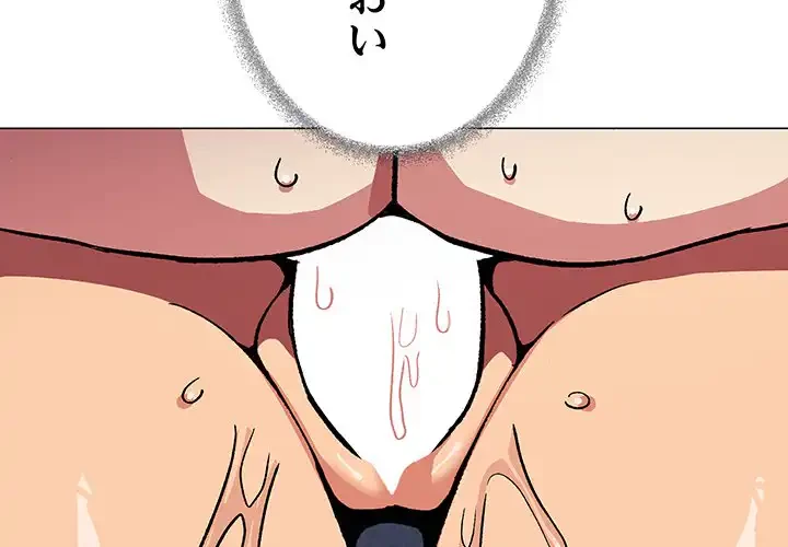 お隣さんと俺の××攻防戦 (タテヨミ) 第37話 - 2