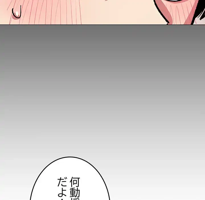 お隣さんと俺の××攻防戦 (タテヨミ) 第37話 - 18