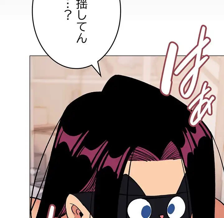 お隣さんと俺の××攻防戦 (タテヨミ) 第37話 - 19