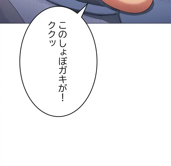 お隣さんと俺の××攻防戦 (タテヨミ) 第37話 - 24