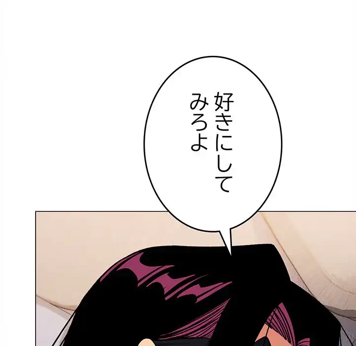 お隣さんと俺の××攻防戦 (タテヨミ) 第37話 - 25