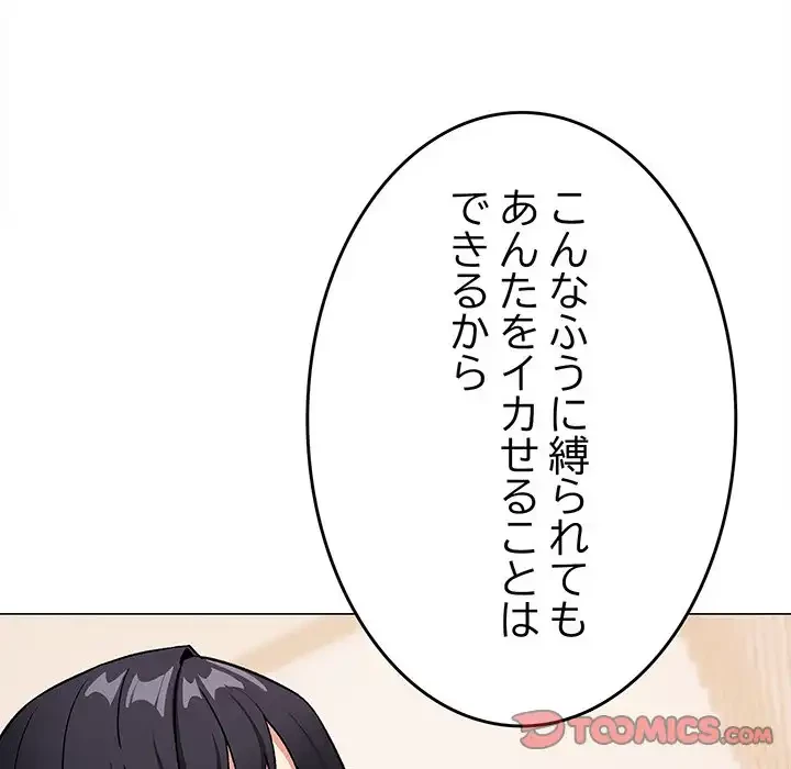 お隣さんと俺の××攻防戦 (タテヨミ) 第37話 - 28