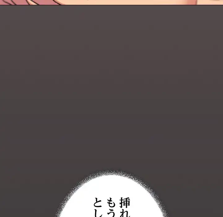 お隣さんと俺の××攻防戦 (タテヨミ) 第37話 - 33