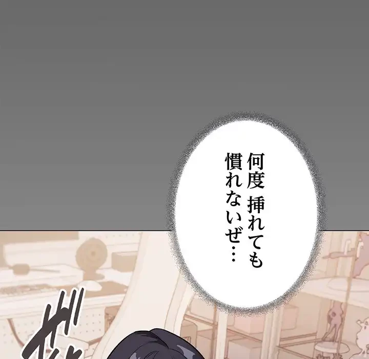 お隣さんと俺の××攻防戦 (タテヨミ) 第37話 - 39