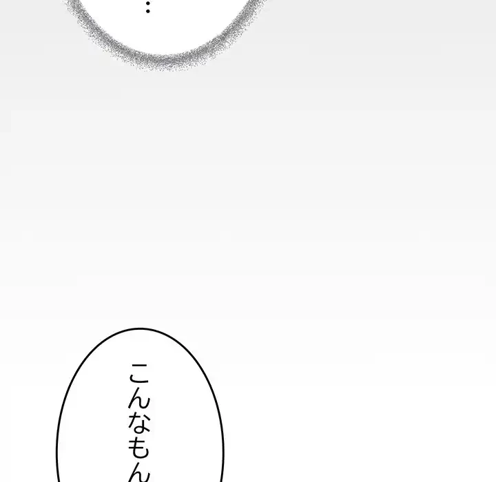 お隣さんと俺の××攻防戦 (タテヨミ) 第37話 - 42