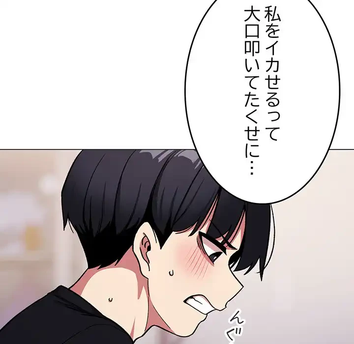 お隣さんと俺の××攻防戦 (タテヨミ) 第37話 - 44