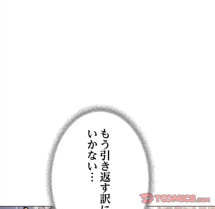 お隣さんと俺の××攻防戦 (タテヨミ) 第37話 - 52