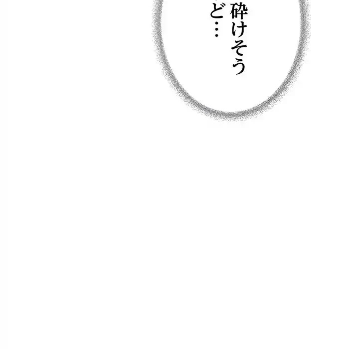 お隣さんと俺の××攻防戦 (タテヨミ) 第37話 - 55