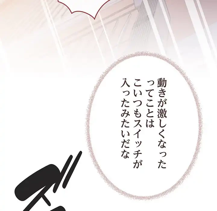お隣さんと俺の××攻防戦 (タテヨミ) 第37話 - 62