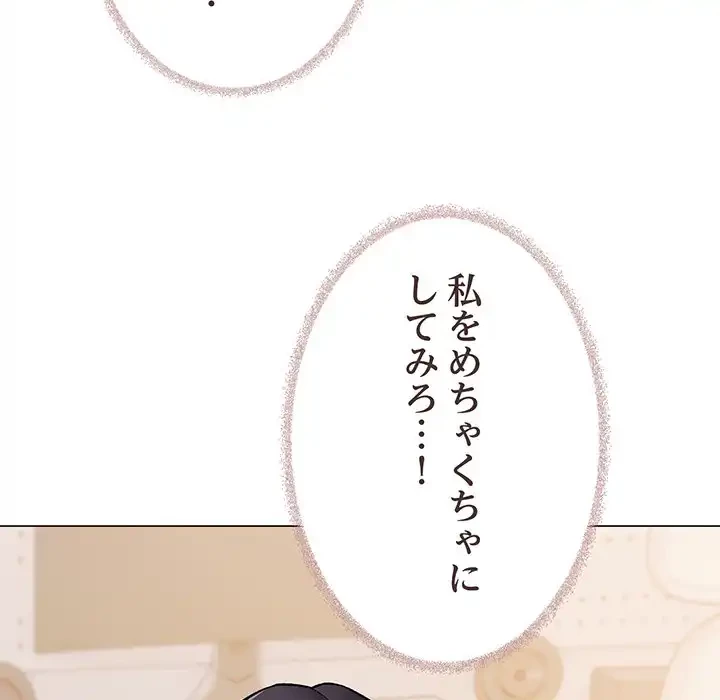 お隣さんと俺の××攻防戦 (タテヨミ) 第37話 - 65