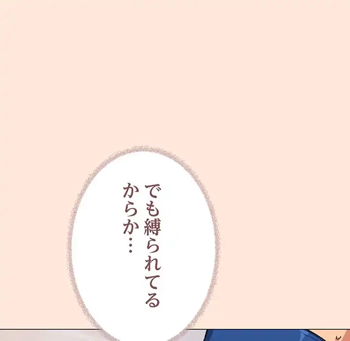 お隣さんと俺の××攻防戦 (タテヨミ) 第37話 - 74
