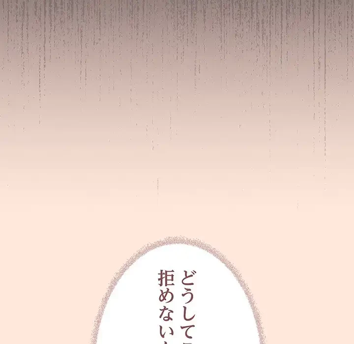 お隣さんと俺の××攻防戦 (タテヨミ) 第37話 - 84