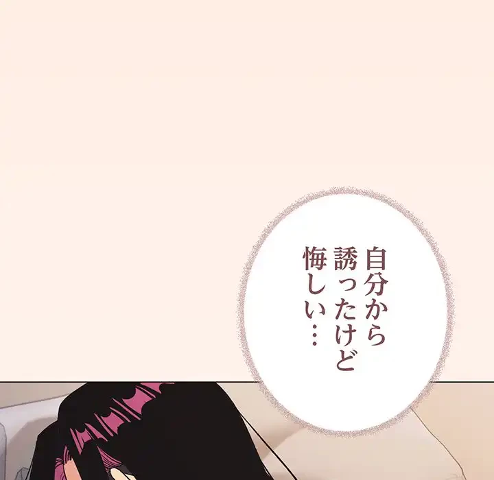 お隣さんと俺の××攻防戦 (タテヨミ) 第37話 - 87
