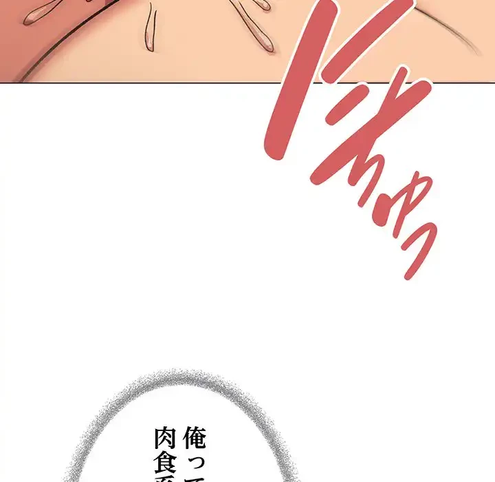 お隣さんと俺の××攻防戦 (タテヨミ) 第37話 - 92