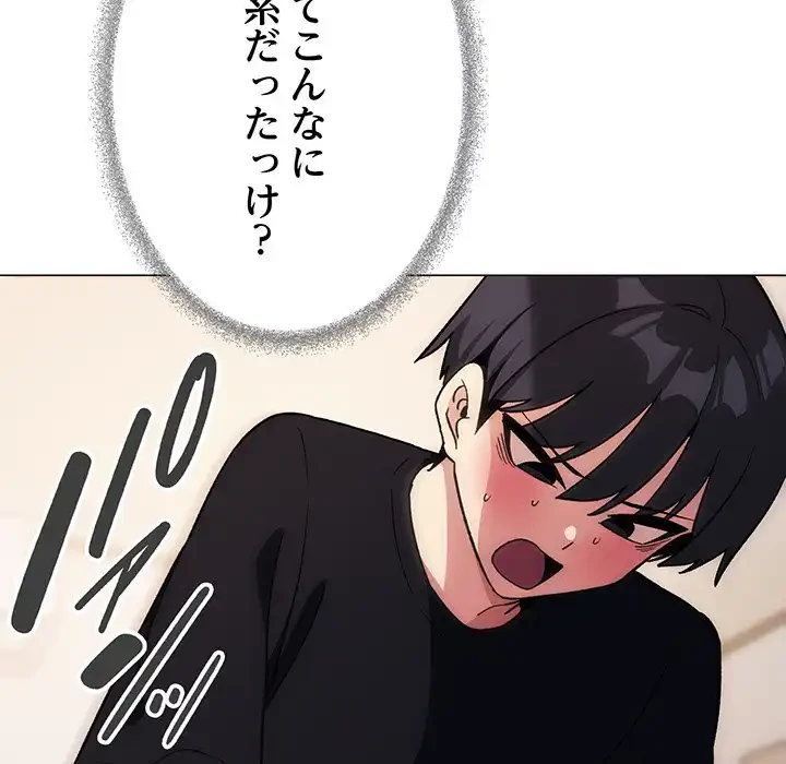お隣さんと俺の××攻防戦 (タテヨミ) 第37話 - 93