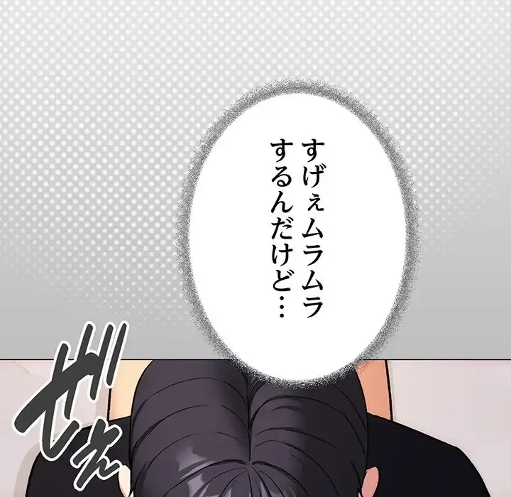 お隣さんと俺の××攻防戦 (タテヨミ) 第37話 - 95