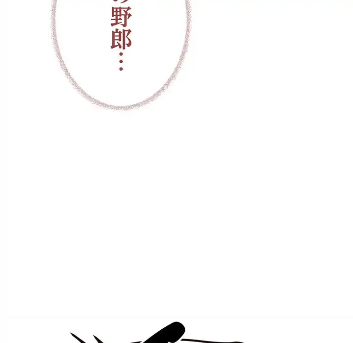 お隣さんと俺の××攻防戦 (タテヨミ) 第37話 - 109