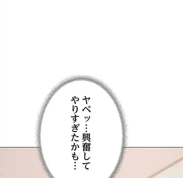 お隣さんと俺の××攻防戦 (タテヨミ) 第37話 - 118